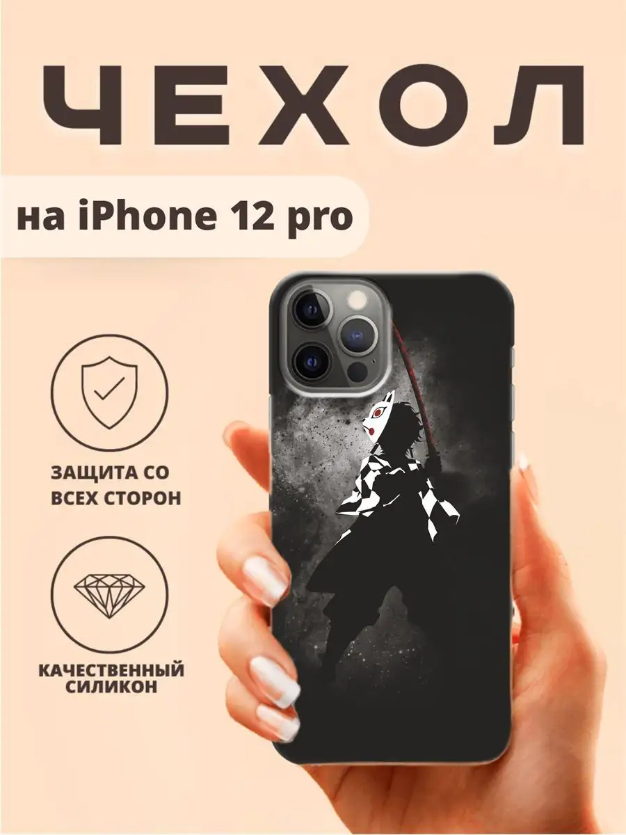 Чехол для iphone 12 pro бампер Клинок рассекающий демонов ТвойГаджет  150488146 купить за 349 ₽ в интернет-магазине Wildberries