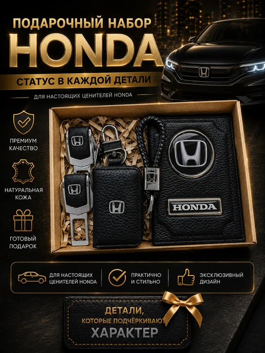 oblozhka55 Обложка для автодокументов Honda, подарочный набор, черный