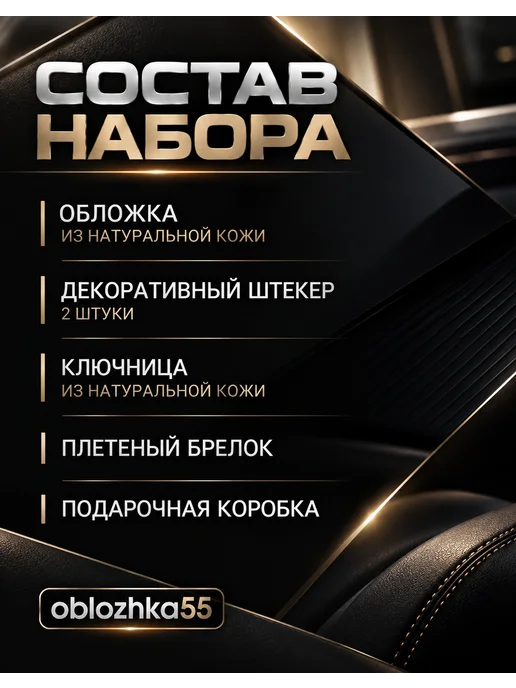 oblozhka55 Обложка для автодокументов Honda, подарочный набор, черный, фото 2
