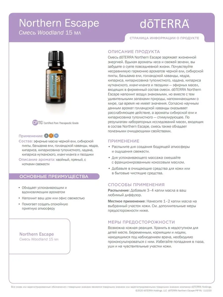 Смесь эфирных масел doTERRA Северное сияние doTERRA, 15 мл doTERRA  150490959 купить в интернет-магазине Wildberries