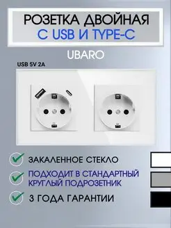 Розетка двойная стеклянная со входами usb и type-c UBARO 150491582 купить за 1 539 ₽ в интернет-магазине Wildberries