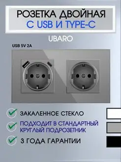 Розетка двойная стеклянная со входами usb и type-c UBARO 150491584 купить за 1 516 ₽ в интернет-магазине Wildberries