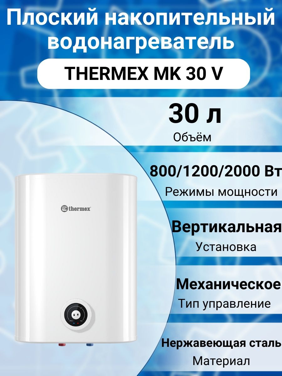 Водонагреватели накопительные плоские отзывы. Водонагреватель накопительный Thermex Ceramik 50 h. Thermex Omnia 30 v.