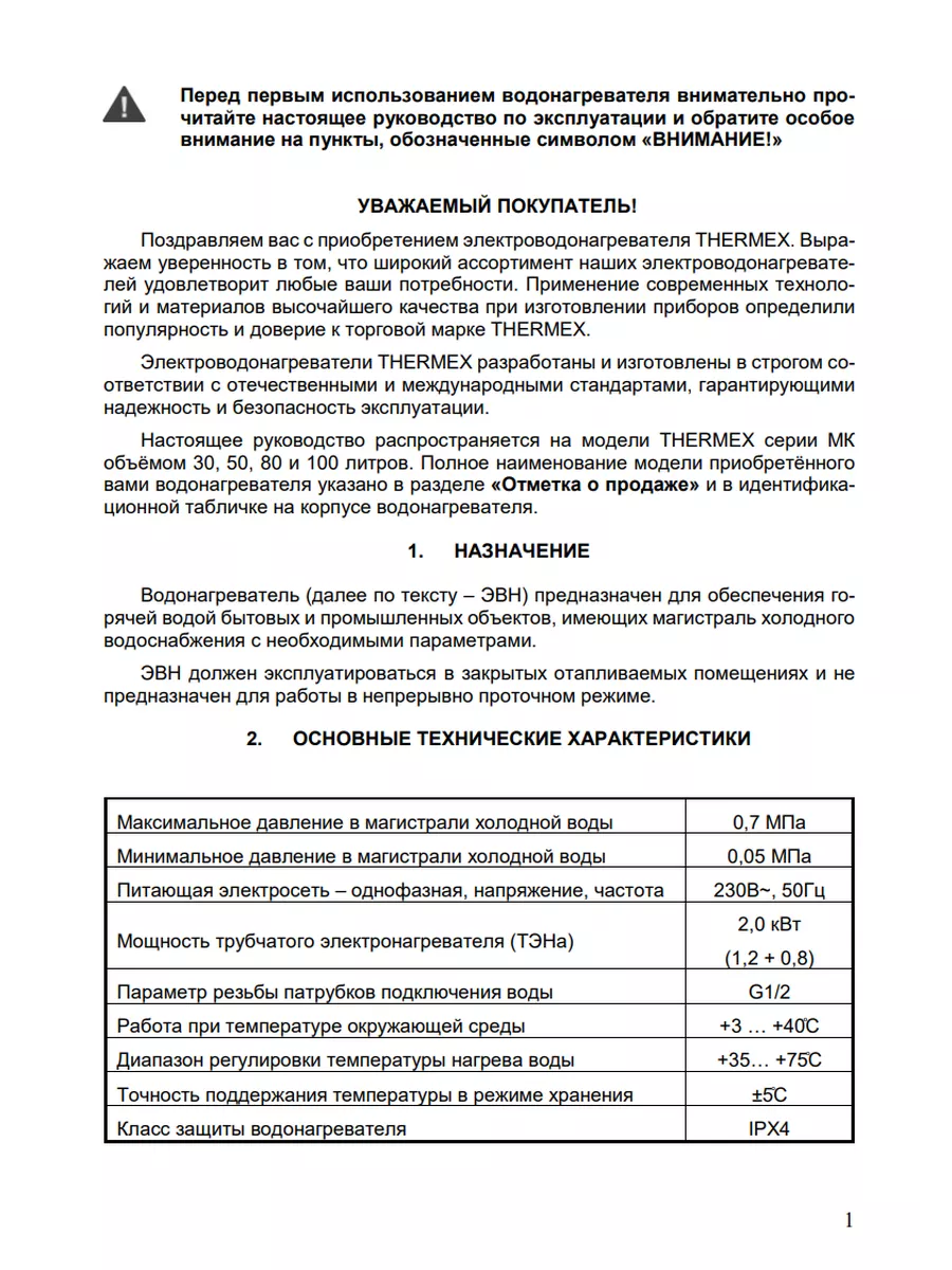 Водонагреватель бойлер накопительный плоский MK 80 H Thermex 150491642  купить в интернет-магазине Wildberries