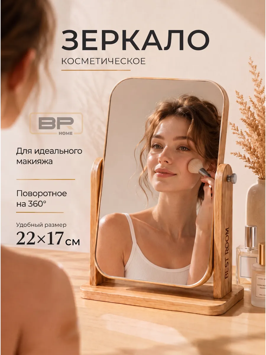 Зеркало настольное косметическое для макияжа