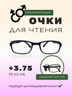 Очки складные в футляре для чтения, +3,75 OPTICA FOR YOU 150493326 купить за 344 ₽ в интернет-магазине Wildberries