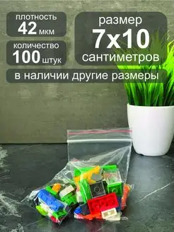 Пакеты упаковочные Zip Lock 7х10 см 100 шт IG Pack 150493625 купить за 136 ₽ в интернет-магазине Wildberries