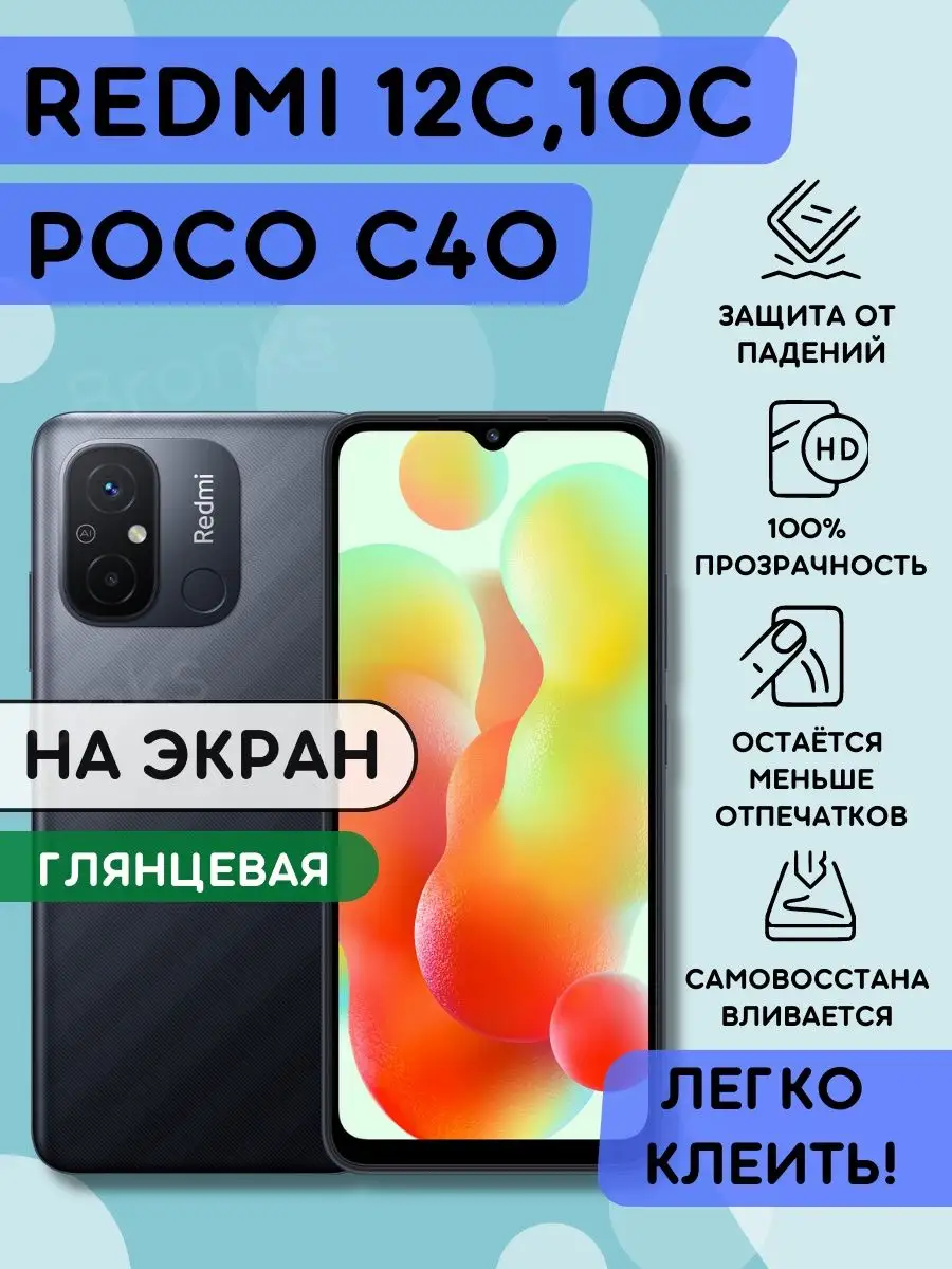 Гидрогелевая полиуретановая пленка Redmi 10C, 12C, Poco C40 Bronks Inc  150495136 купить за 313 ₽ в интернет-магазине Wildberries