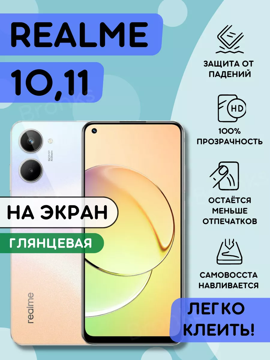 Bronks Inc Гидрогелевая полиуретановая пленка на Realme 10, 11