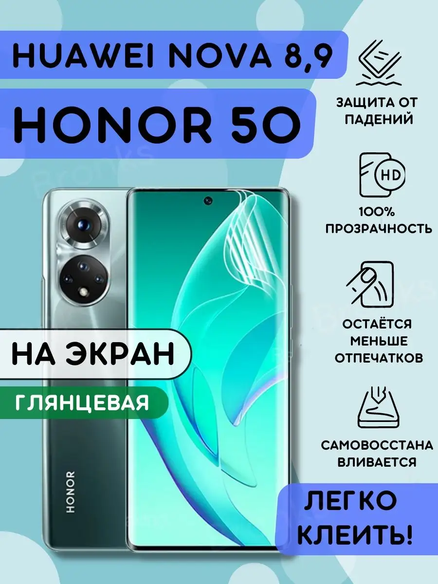 Bronks Inc Гидрогелевая полиуретановая плёнка на Honor 50,Nova 8,Nova 9