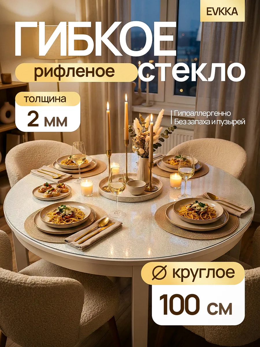 Жидкое стекло на стол круглое 100 см 2 мм