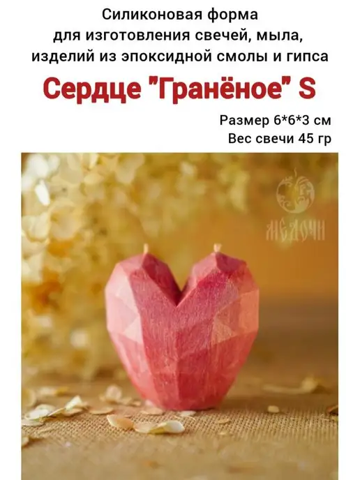 Медочи Сердце Форма силиконовая для свечи, вариант, фото 2