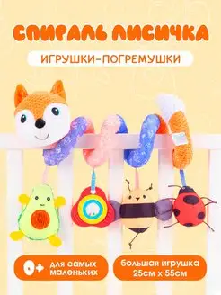 Спираль игрушка-погремушка для детей в кроватку 0+ DUMOON 150496062 купить за 811 ₽ в интернет-магазине Wildberries