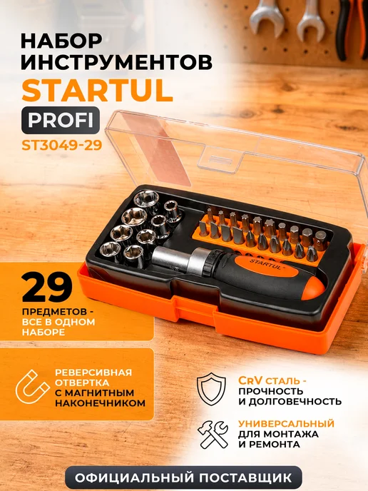 startul Отвертка реверсивная с набором бит и головок 29 пр, 29 шт