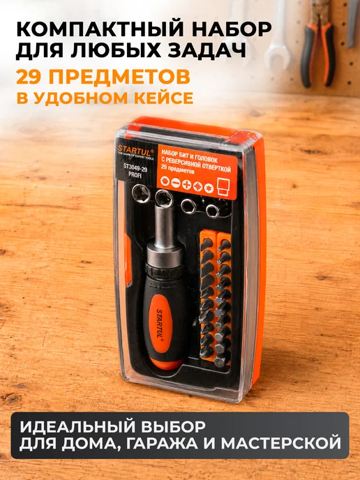 startul Отвертка реверсивная с набором бит и головок 29 пр, 29 шт, фото 4
