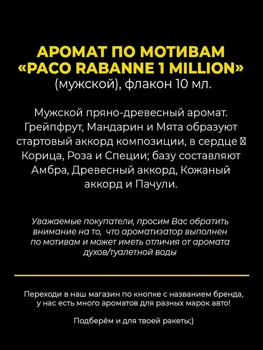 Автомобильный ароматизатор в машину подвесной 1million AUTO PARTS STORE  150496448 купить за 422 ₽ в интернет-магазине Wildberries