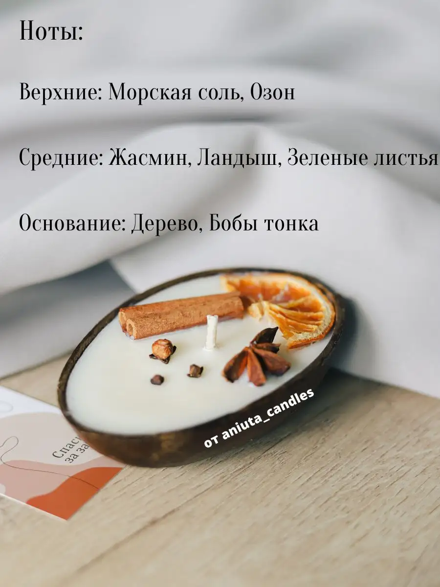 Свечи ароматические декоративные в кокосе для дома Aniuta_candles 150497692  купить за 711 ₽ в интернет-магазине Wildberries