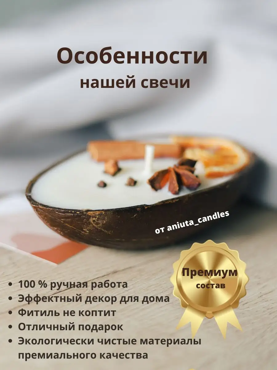 Свечи ароматические декоративные в кокосе для дома Aniuta_candles 150497692  купить за 711 ₽ в интернет-магазине Wildberries