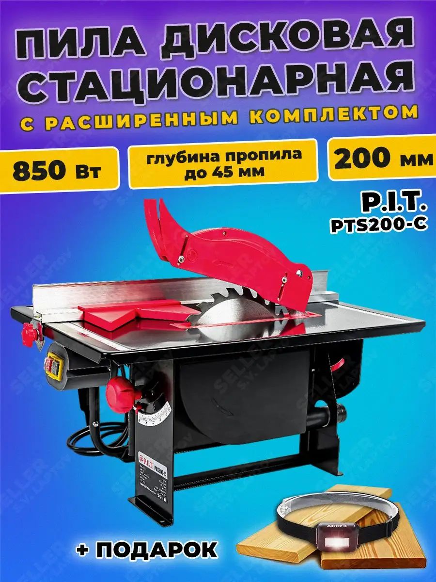 P i t pts200. Циркулярная пила Pit. Электрическая пила p.i.t.. Техкнижка циркулярка пит аккумуляторная. Номер транзистора в циркулярке пит аккумуляторный.