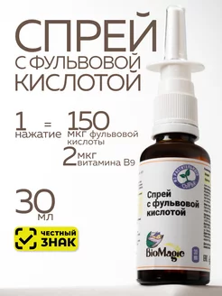 Спрей с фульвовой кислотой, жидкость, 30 мл BioMagic 150499078 купить за 1 257 ₽ в интернет‑магазине Wildberries