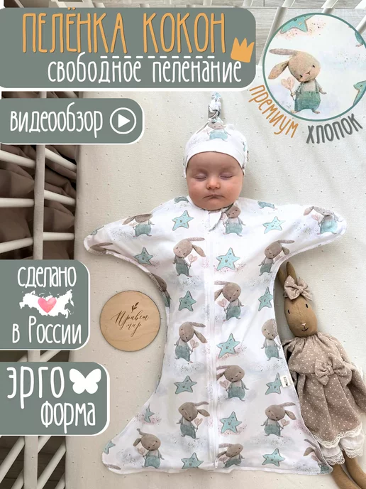 Умная система пеленания SwaddleMe для малышей