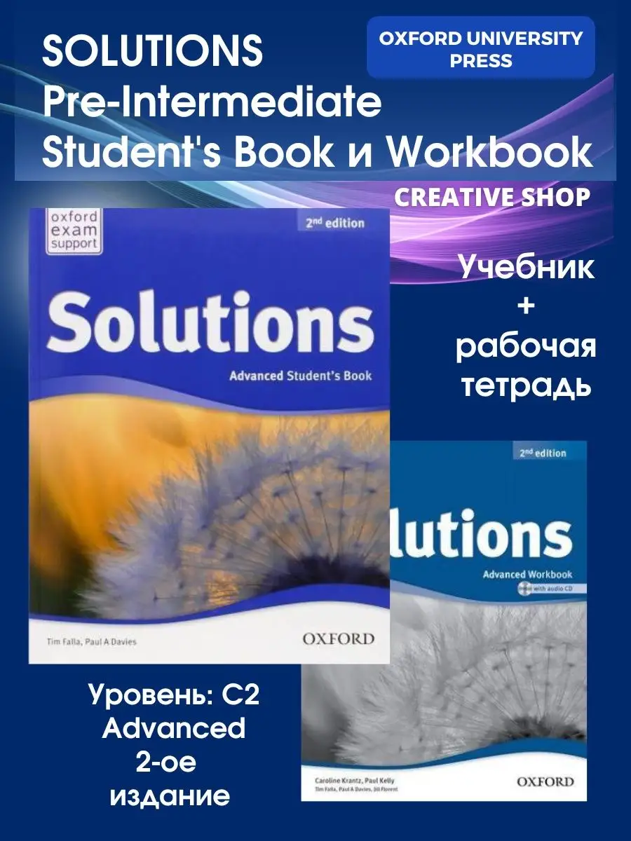 Солушнс/2шт/Изучение иностранных языков/Учим английский Solutions/Книги на  английском языке 150499583 купить за 2 241 ₽ в интернет-магазине Wildberries