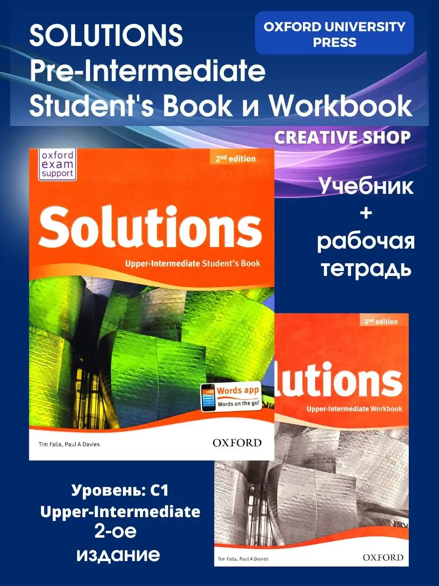 Солушнс/2шт/Изучение иностранных языков/Учим английский Solutions/Книги на английском  языке 150499584 купить за 1 903 ₽ в интернет-магазине Wildberries