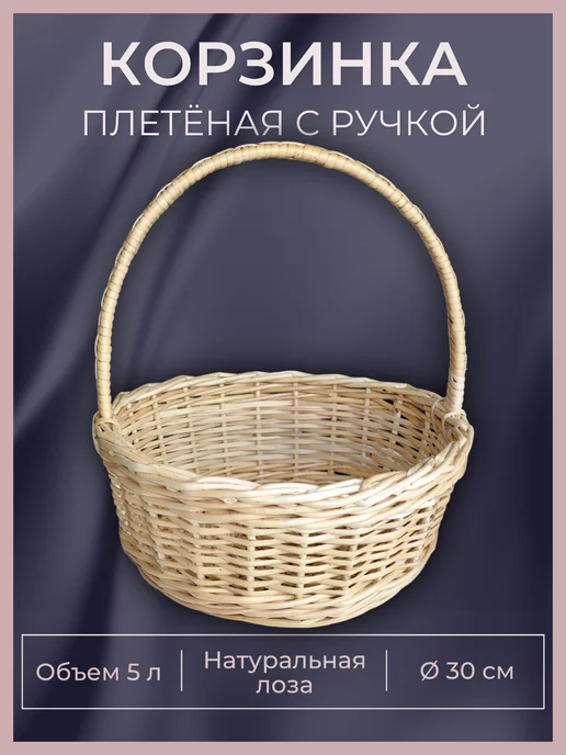 LUKNOBUY Корзина плетеная с ручкой из лозы