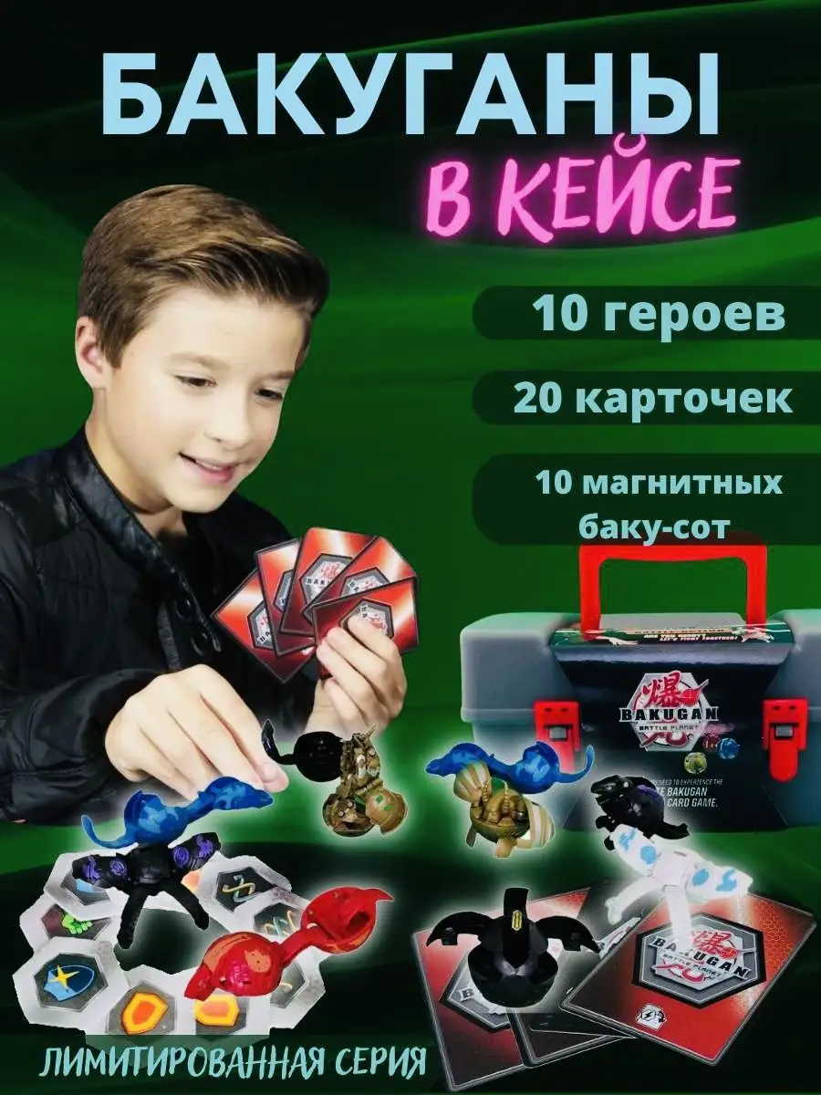 Lucky Shopping Большой Набор Бакуган 10 Игрушек