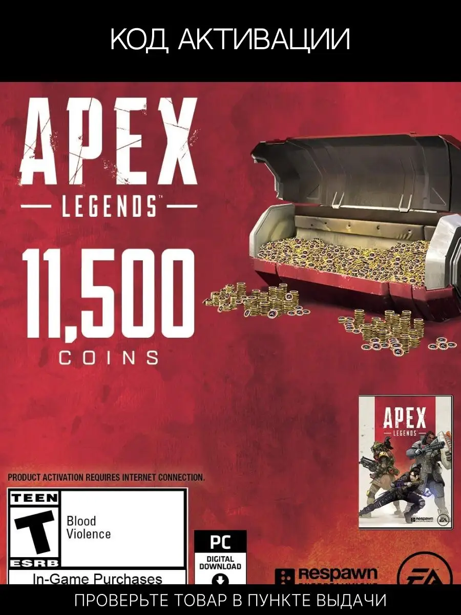 Apex Legends 11500 код пополнения Апекс Coins для ПК Electronic Arts  150502862 купить в интернет-магазине Wildberries