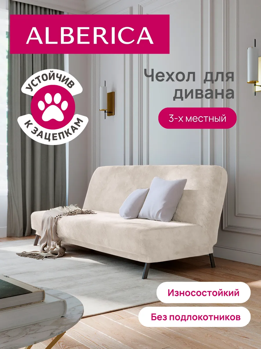 Универсальный чехол на диван без подлокотников