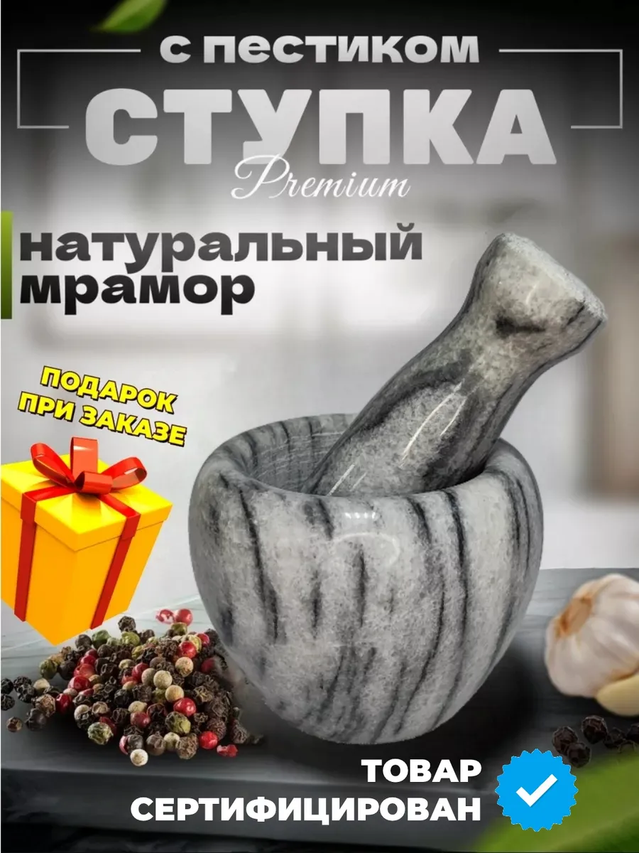Ступка с пестиком для...