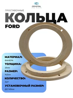 Проставочные кольца на Ford АвтоБутик 150506447 купить за 320 ₽ в интернет-магазине Wildberries