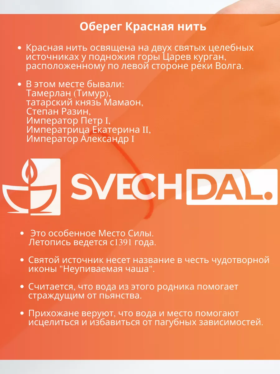 Оберег красная нить на запястье отглаза порчи SvechDAl 150509978 купить за  113 ₽ в интернет-магазине Wildberries