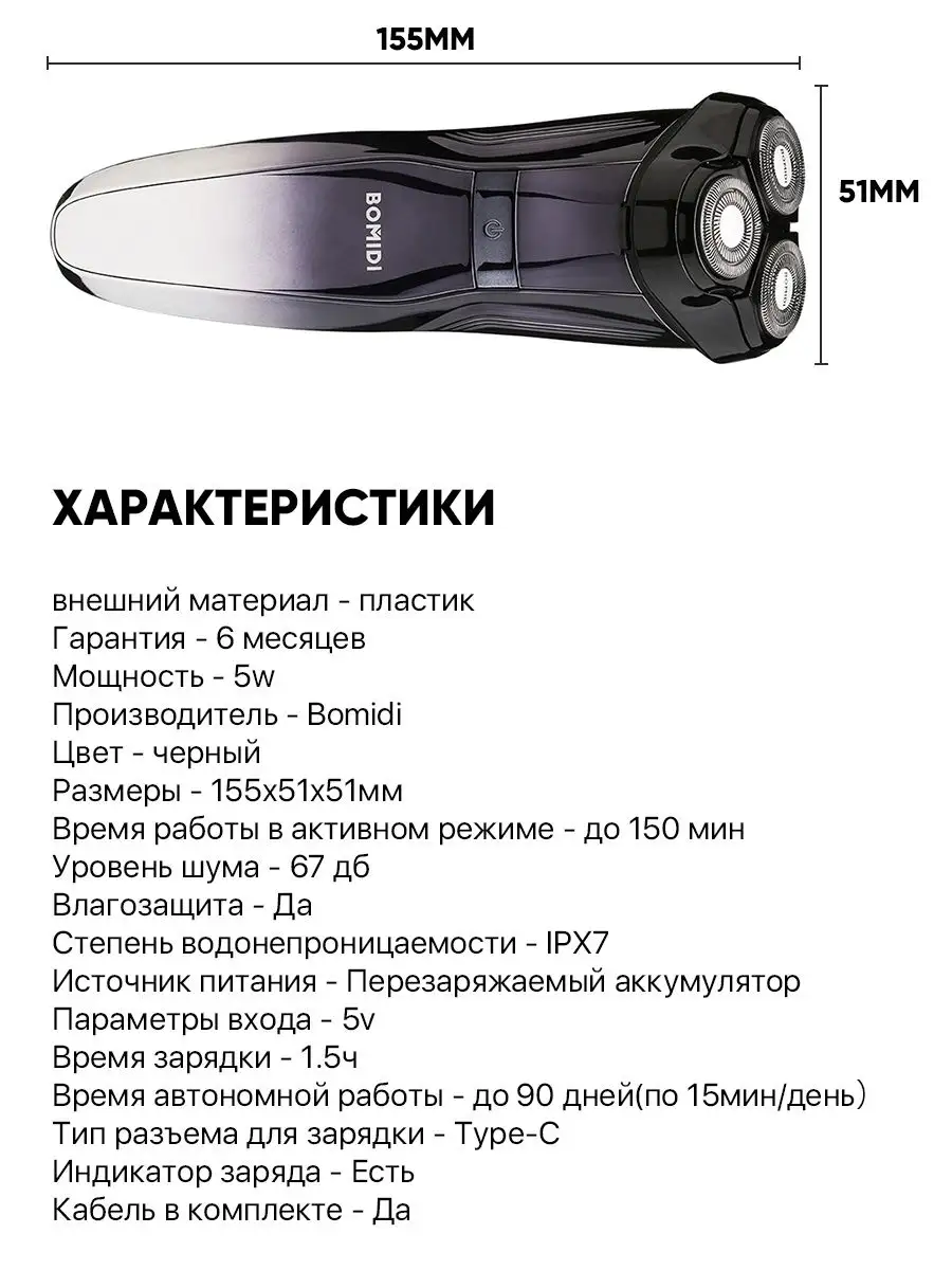 Беспроводная электробритва M5 BOMIDI 150510582 купить в интернет-магазине  Wildberries