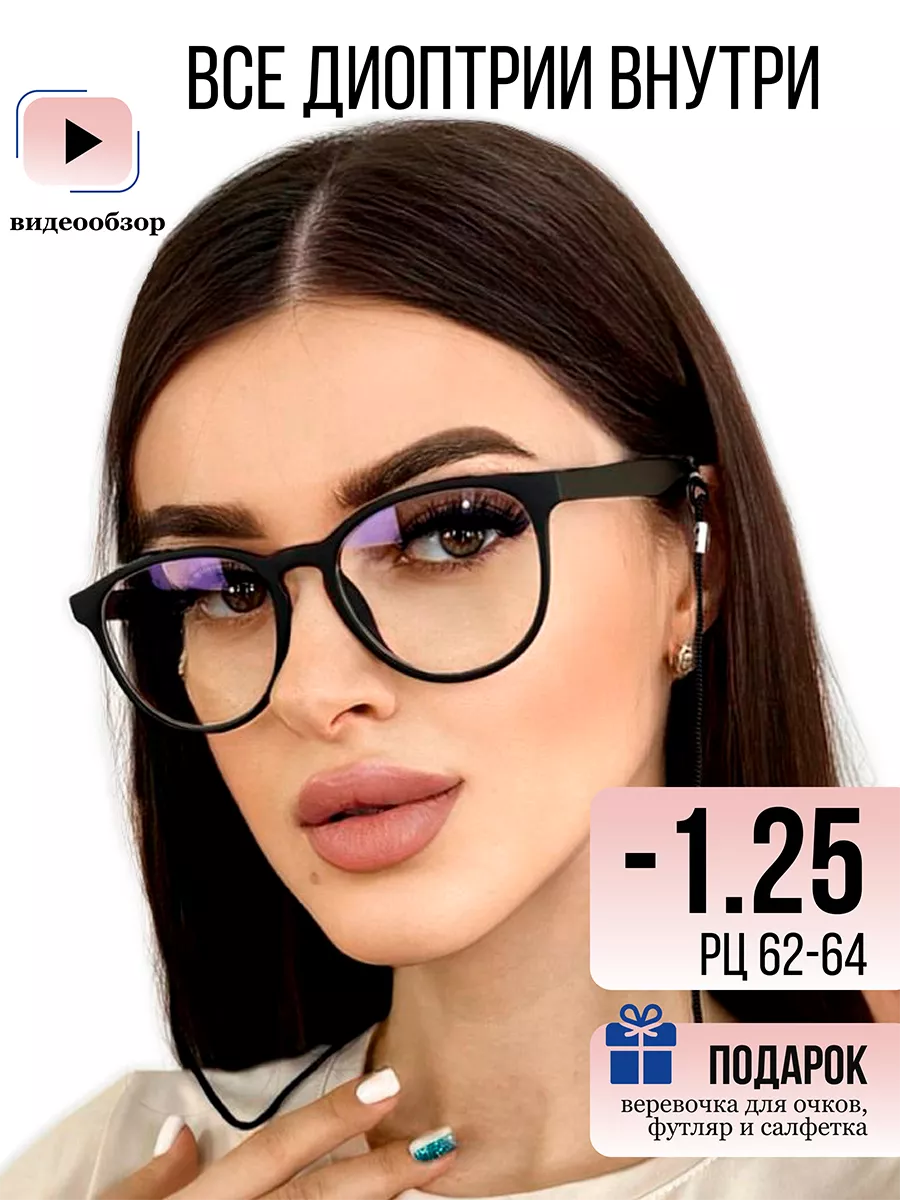 Очки для зрения с футляром диоптрия -1.25 UltraGlass 150512413 купить за  742 ₽ в интернет-магазине Wildberries