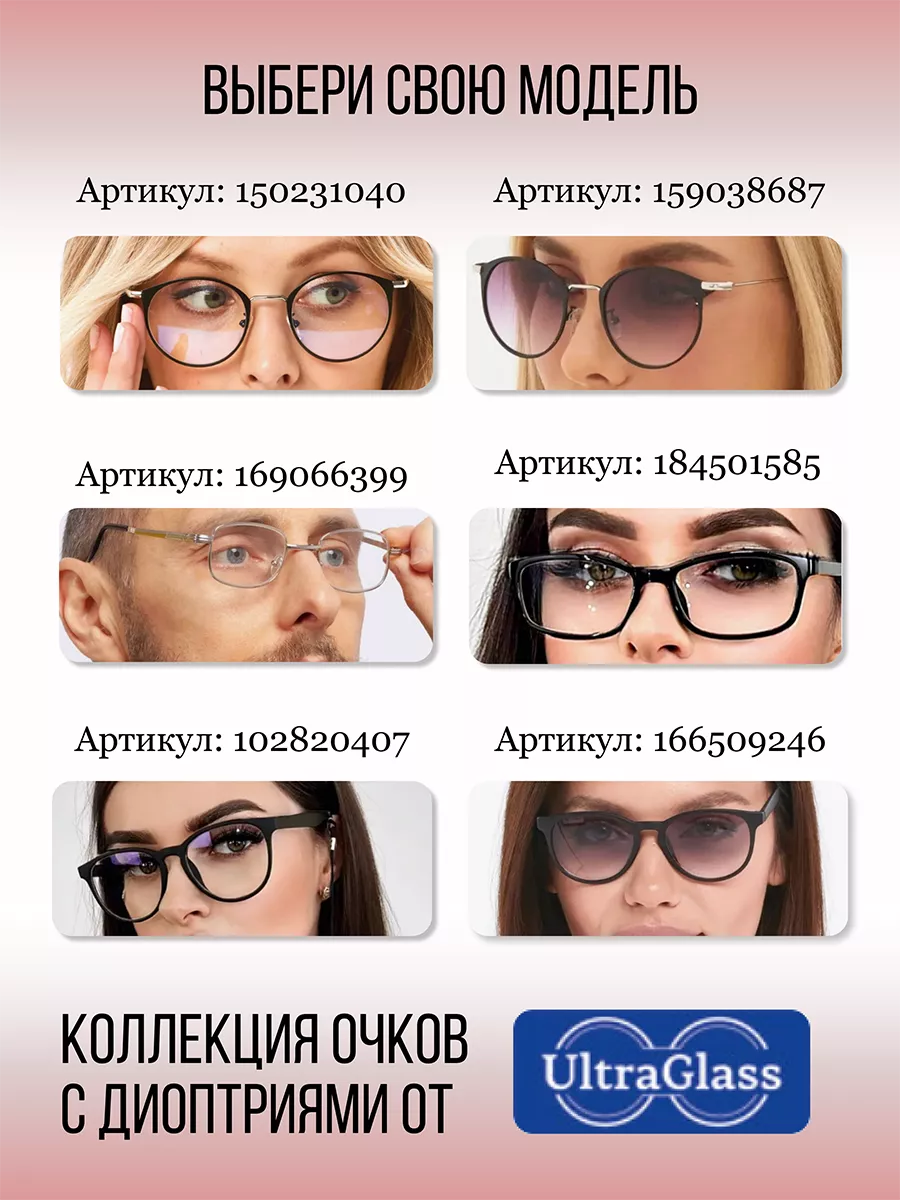 Очки для зрения с футляром диоптрия -1.25 UltraGlass 150512413 купить за  742 ₽ в интернет-магазине Wildberries