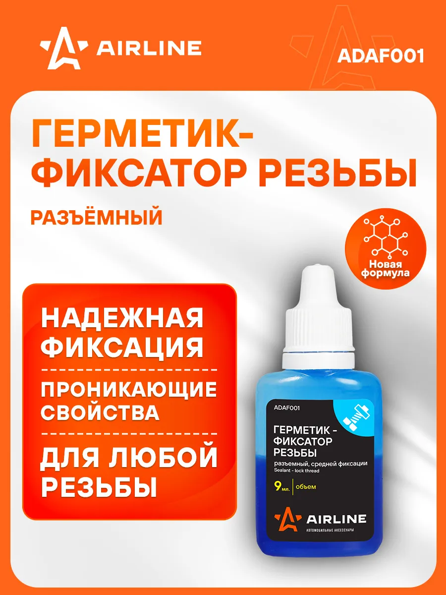 Фиксатор резьбы, разъемный, средней прочности, 9 мл,синий