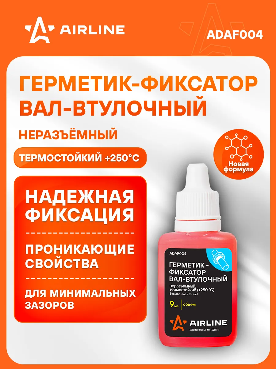 Фиксатор вал-втулочный,неразъемный,термо +250С,9 мл,красный