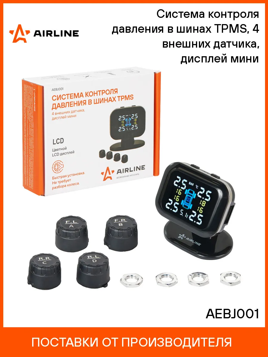 Система контроля давления в шинах TPMS