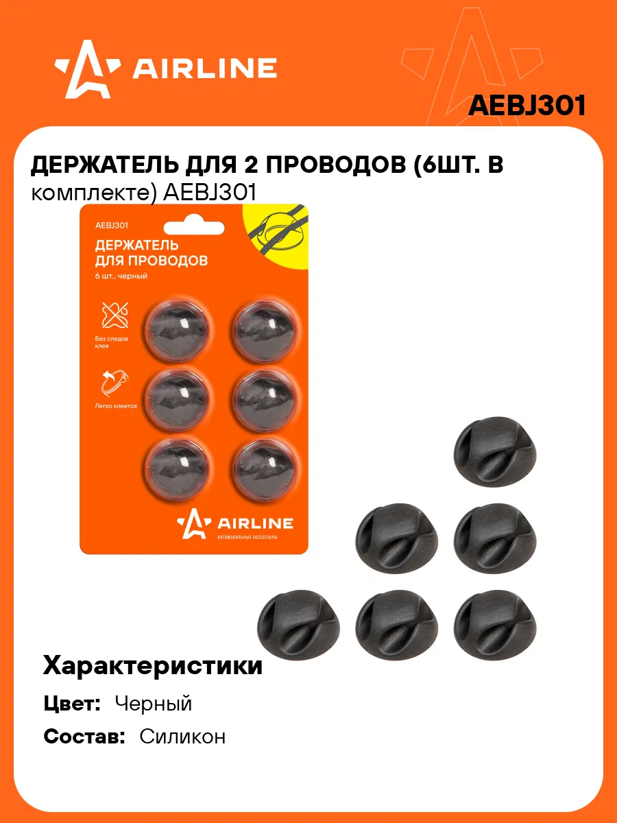 Держатель для 2 проводов самоклеящийся 6 шт