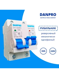 Рубильник реверсивный механический 63А 220V однофазный 1Р DANPRO 150514278 купить за 1 137 ₽ в интернет-магазине Wildberries