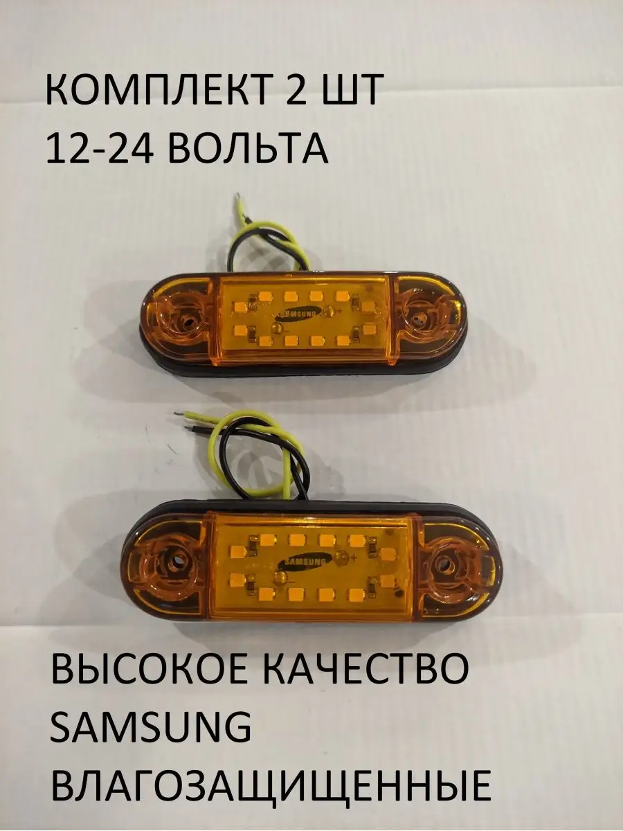 Боковые габариты