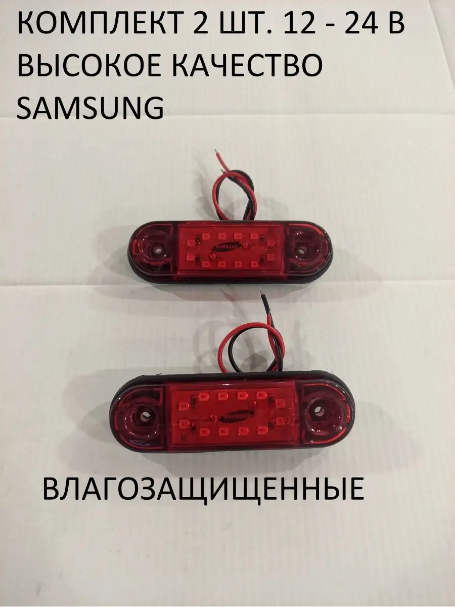 Боковые габариты