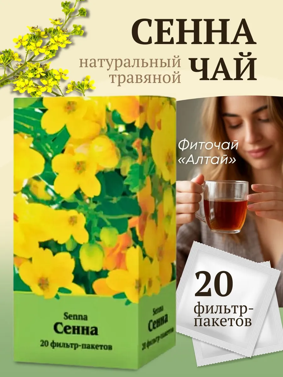 Красногорсклексредства. Сенна фильтр пакеты. Сенны листья 1,5г №20 крл. Сенна фильтр пакеты. Пакет с листьями.