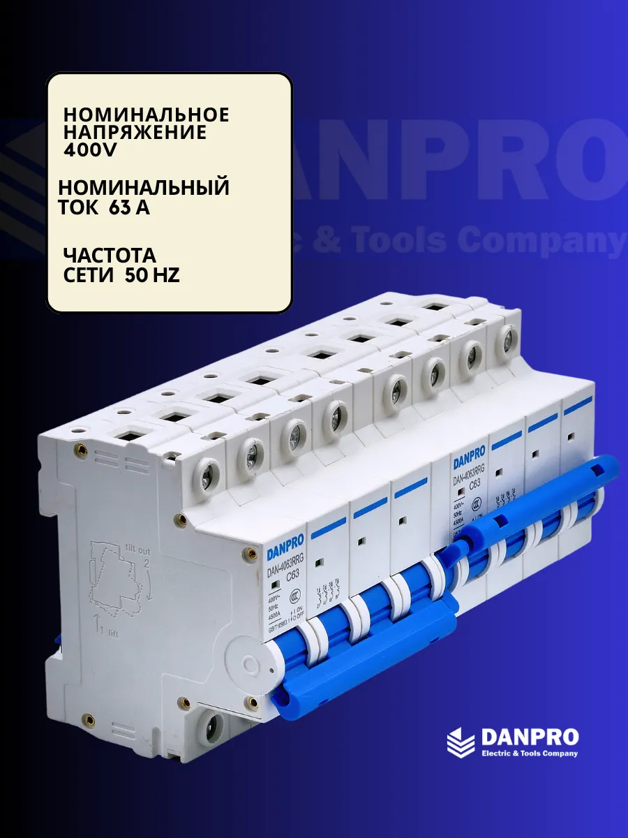 Рубильник реверсивный 63А трёхфазный 4Р DANPRO 150518159 купить в  интернет-магазине Wildberries