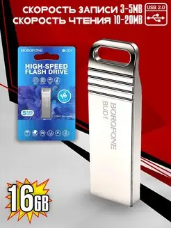 USB Флешка BUD1 16GB Borofone 150518939 купить за 615 ₽ в интернет-магазине Wildberries