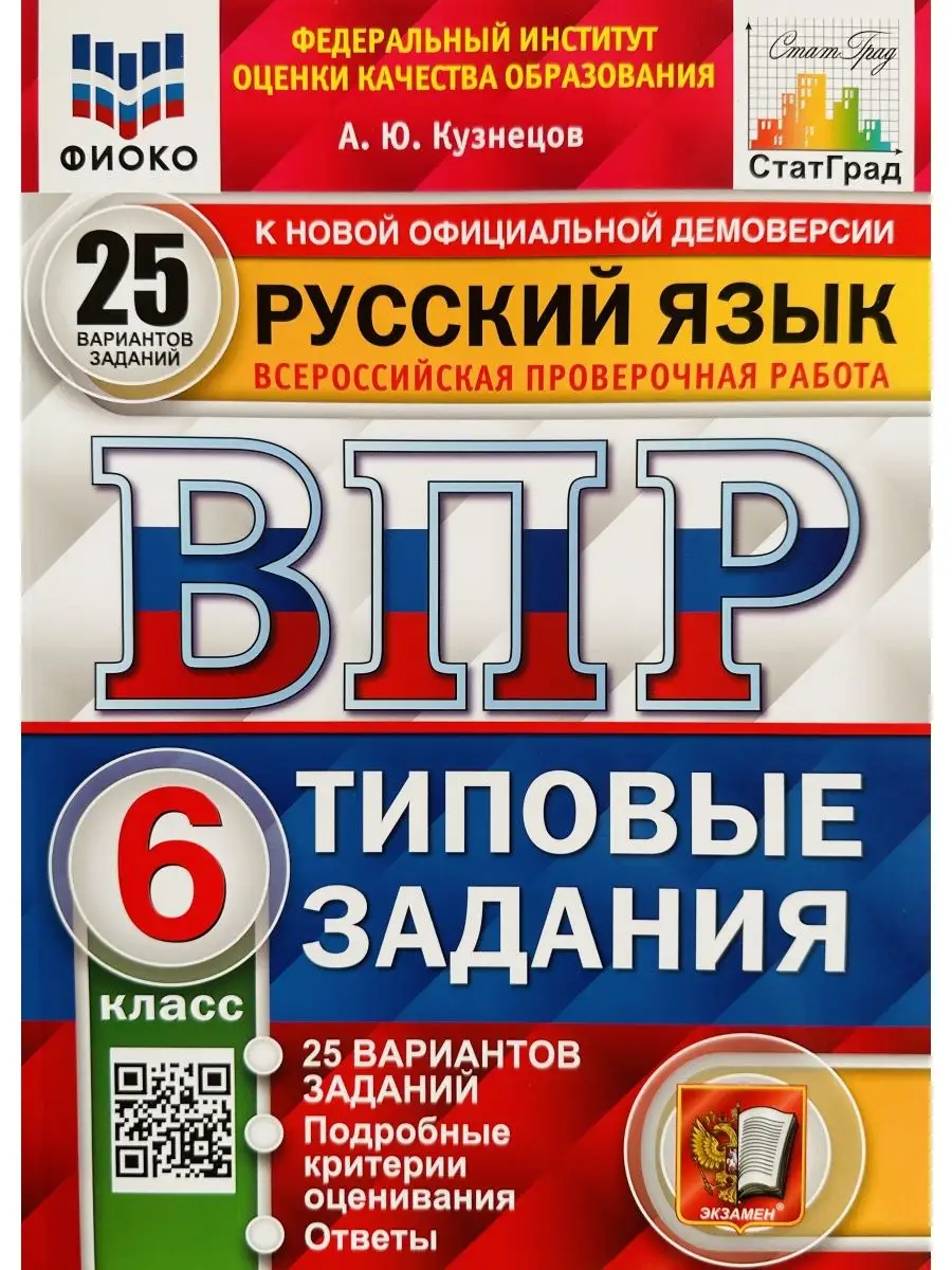 ВПР ФИОКО Русский язык Математика 6 класс 25 вариантов Экзамен 150521335  купить за 578 ₽ в интернет-магазине Wildberries