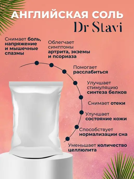 Dr. Stavi Английская соль магниевая соль для ванны с магнием epsom 6кг, 6 кг, фото 3