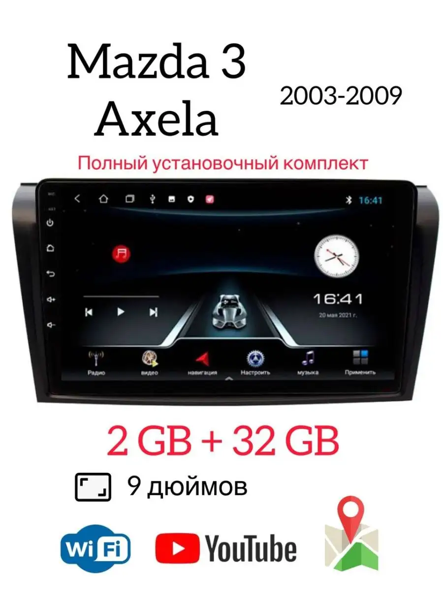 Автомагнитола для Mazda 3, Axela 2003 - 2009 Auto Start 150522415 купить за  10 039 ₽ в интернет-магазине Wildberries